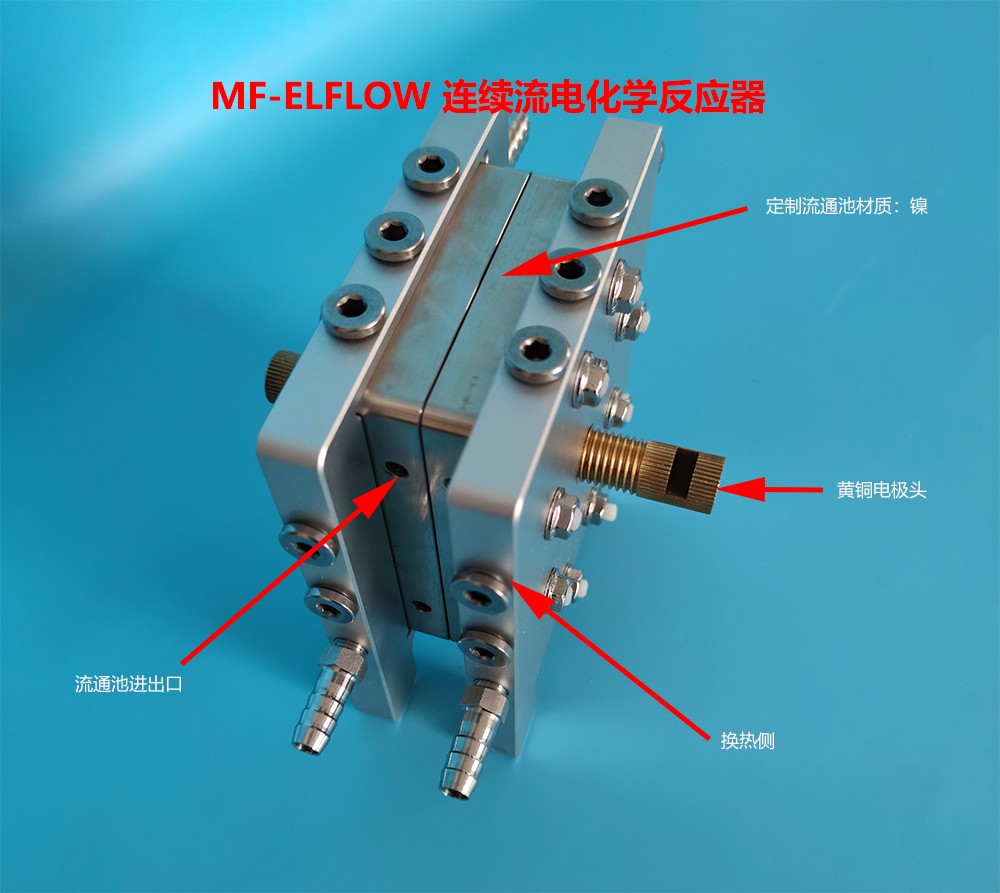 連續(xù)流電化學反應器(鎳) 連續(xù)流電化學反應器(鎳)