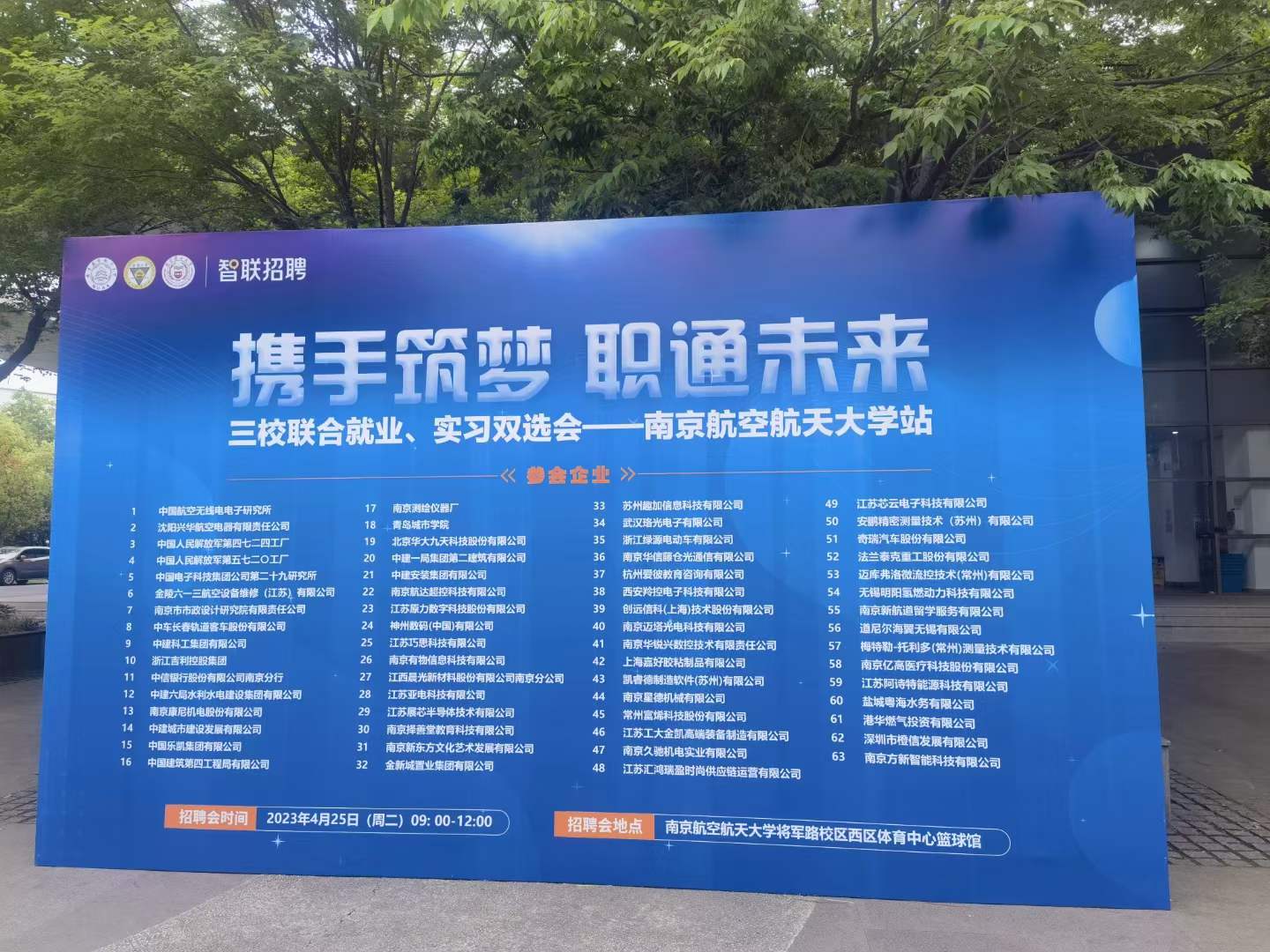 2023年南京航空航天大學(xué)三校聯(lián)合就業(yè)、實習(xí)雙選會